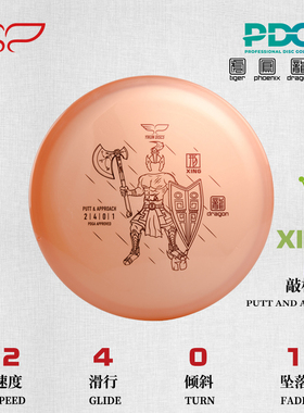 敲杆盘XING-刑天 2/4/0/1龙系飞盘高尔夫比赛训练专用翼鲲PDGA