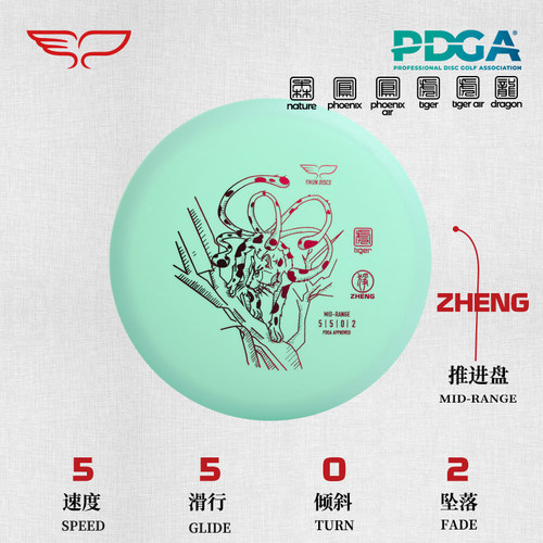 推进盘ZHENG-狰 5/5/0/2虎系飞盘高尔夫比赛训练专用翼鲲