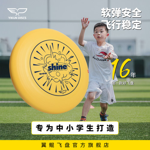 翼鲲145g青少年校园飞盘