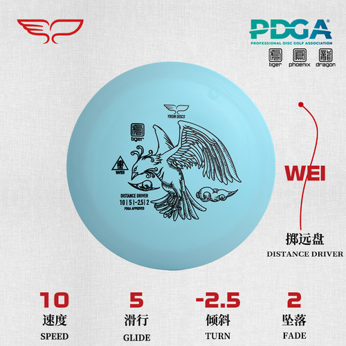 距离掷远盘精卫WEI10/5/-2.5/2虎系飞盘高尔夫比赛训练专用翼鲲