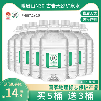 峨眉山30古岩天然饮用矿泉水