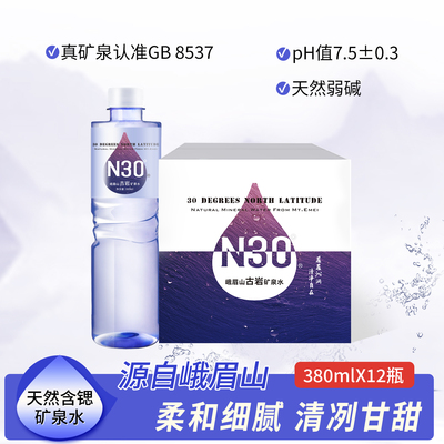 N30天然矿泉水弱碱性饮用水