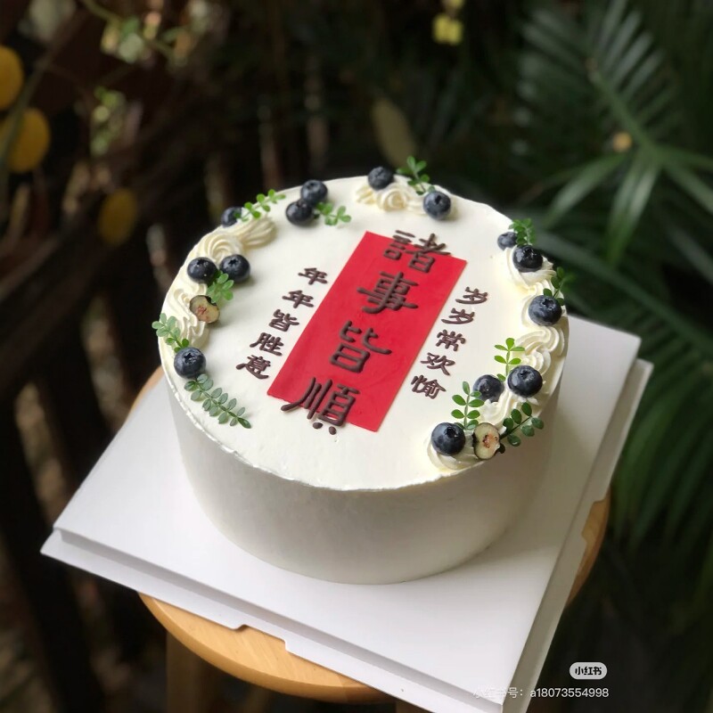 2025新年快乐诸事皆顺蛋糕装饰