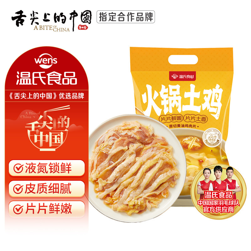 温氏 原切黄油鸡肉片350g 2-3人份无骨整鸡切片土鸡火锅食材110天,水产肉类/新鲜蔬果/熟食,鸡肉/鸡肉制品,淘宝优惠券,粉丝福利购,淘宝优惠卷