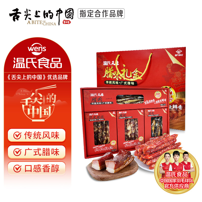 温氏 广式腊味礼盒1.5kg 腊肉腊肠年货送礼特产 陈皮腊肠伴手礼,水产肉类/新鲜蔬果/熟食,猪蹄/猪肘/猪肉类熟食,淘宝优惠券,粉丝福利购,淘宝优惠卷