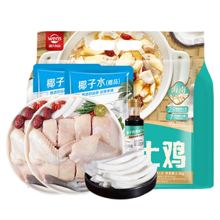 温氏椰子鸡组合套餐2.25kg3-4人份120天海南土鸡块母鸡汤火锅鸡汤