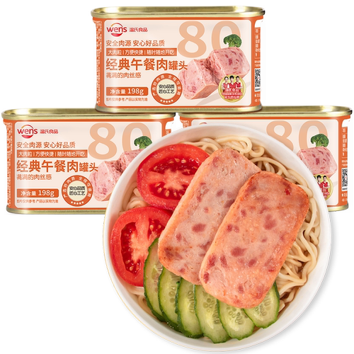 温氏原味经典火腿午餐肉罐头组合
