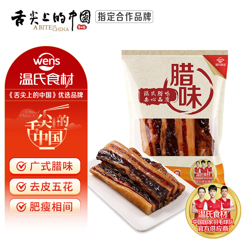 温氏 五花腊肉350g 正宗广式腊肉腊味 甜口糖酒风特产煲仔饭专用,水产肉类/新鲜蔬果/熟食,猪蹄/猪肘/猪肉类熟食,淘宝优惠券,粉丝福利购,淘宝优惠卷