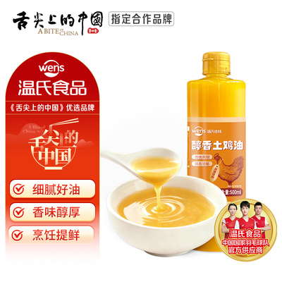 温氏醇香土鸡油500ml
