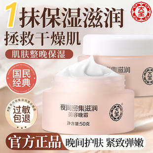 大宝晚霜保湿滋润护肤紧致肌肤秋冬季擦脸油不起皮女男士官方正品