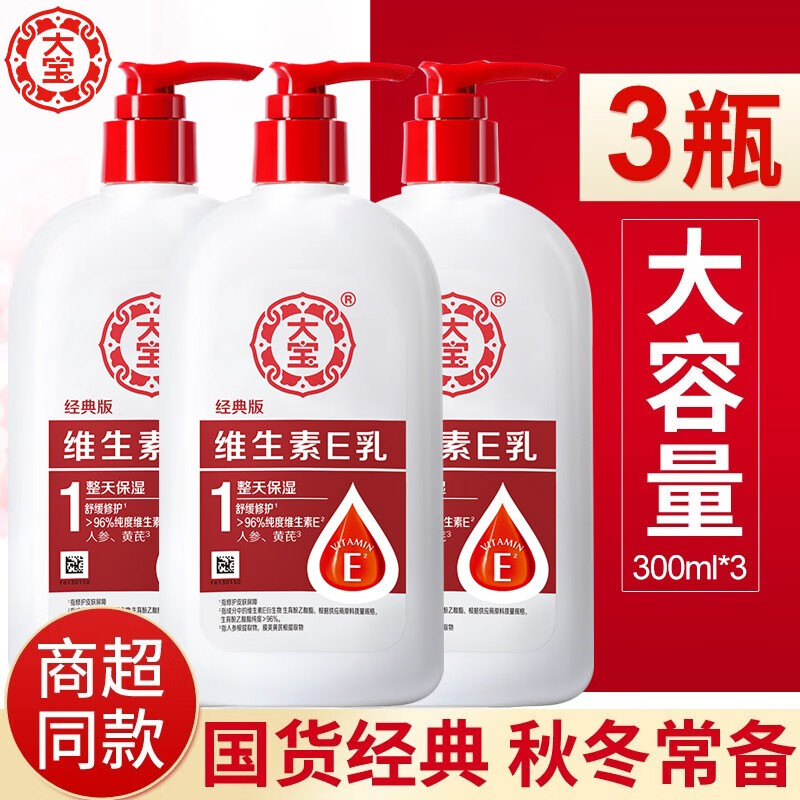 大宝维生素E乳300ml大瓶家庭装