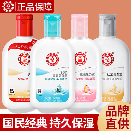 大宝sod蜜【超市同款】