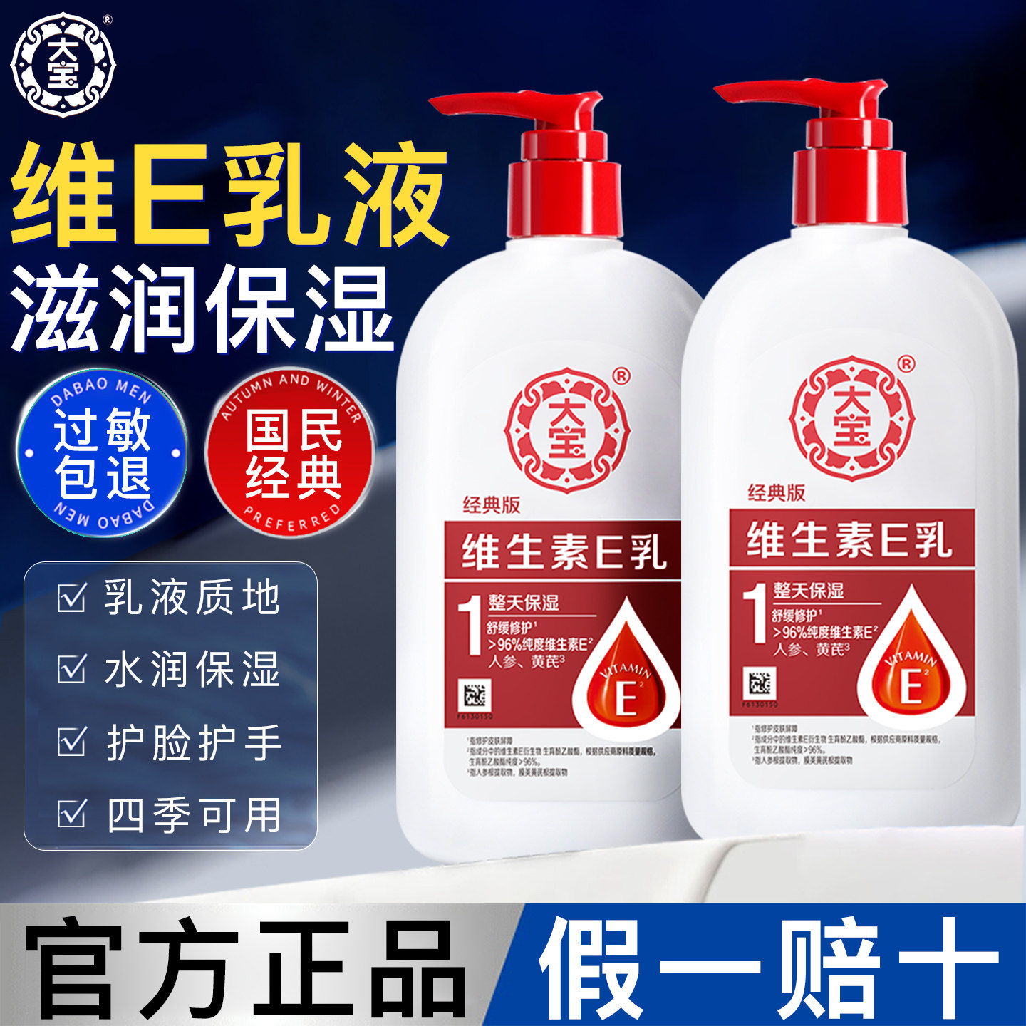 大宝男士保湿面霜维E乳液擦脸油