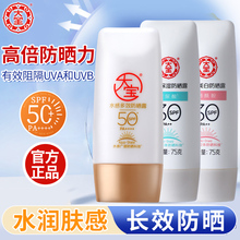 大宝防晒霜露spf50女男士专用户外身体隔离防紫外线官方官网正品