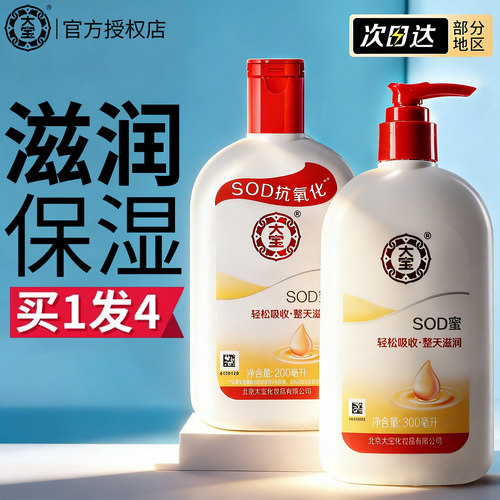 【官方正品】大宝SOD蜜