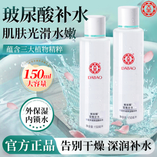 大宝水凝精华水柔肤保湿 滋润脸部爽肤女男士 官方旗舰店官网正品