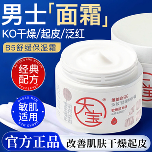 面霜补水滋润擦脸油润肤霜脸部护肤品官方旗舰店正品 大宝男士 保湿