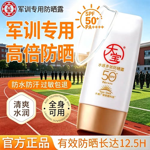 大宝防晒霜清爽不油腻