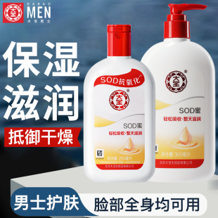 官方旗舰店 滋润护肤露正品 大宝sod蜜男士 面霜擦脸油乳液补水保湿