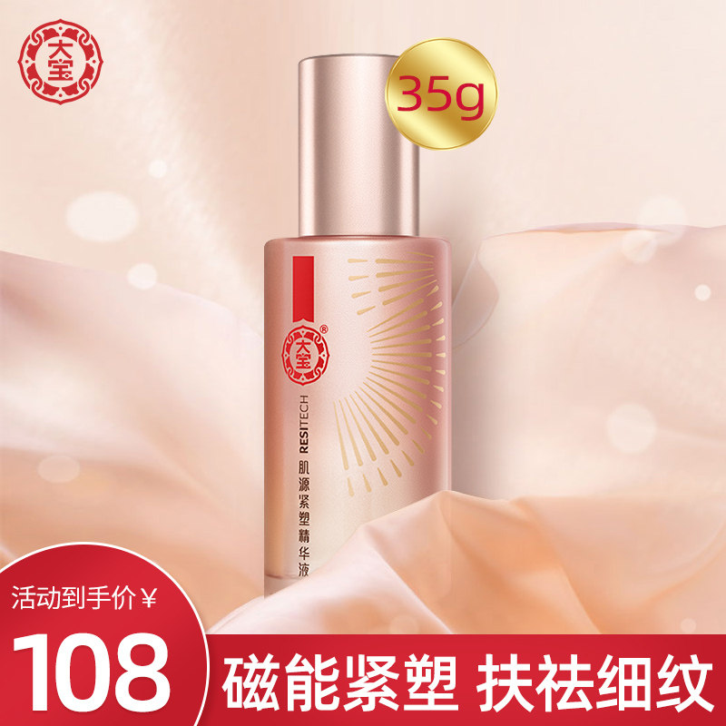 大宝小金瓶肌源紧致肌肤补水亮肤保湿抗初老淡化细纹烟酰胺精华液