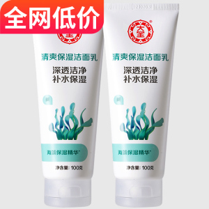 大宝海藻洗面奶洁面乳女男士学生专用补水保湿官方旗舰店官网正品