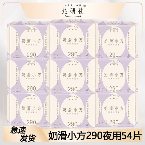 她研社卫生巾女奶滑小方夜用290