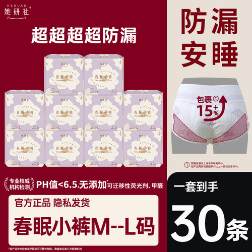 她研社春眠小裤安睡裤