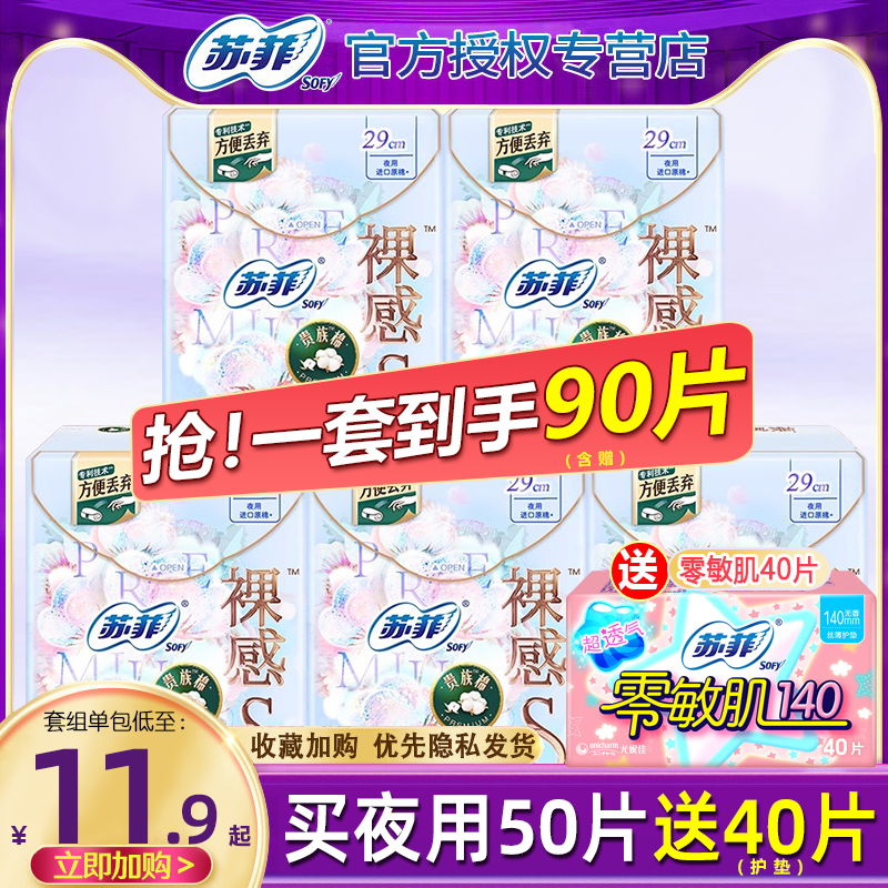 苏菲裸感S卫生巾贵族棉夜用290女组合装整箱姨妈巾旗舰店官方正品