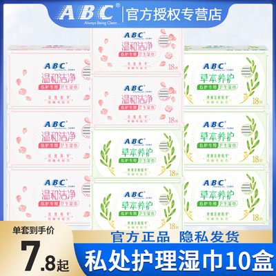 ABC私处清洁护理湿巾女性抑菌