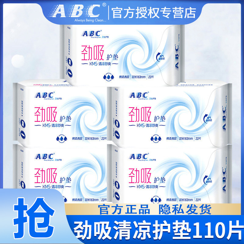 abc护垫劲吸棉柔加长163迷你卫生巾整箱姨妈巾官方旗舰店正品女