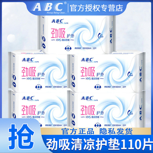 abc护垫劲吸棉柔加长163迷你卫生巾整箱姨妈巾官方旗舰店正品女