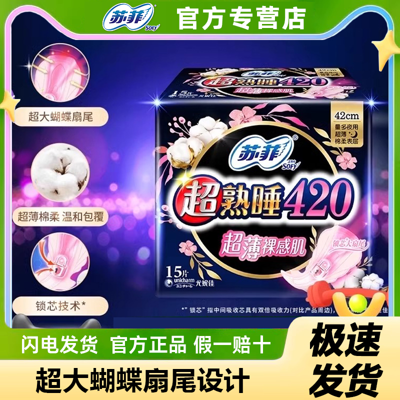 苏菲超熟睡卫生巾夜用超薄棉姨妈巾整箱批发组合装官方旗舰店正品