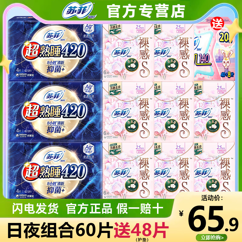 苏菲超熟睡抑菌卫生巾棉柔夜用420mm女棉柔姨妈巾官方旗舰店正品