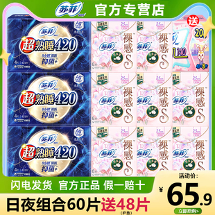苏菲超熟睡抑菌卫生巾棉柔夜用420mm女棉柔姨妈巾官方旗舰店正品