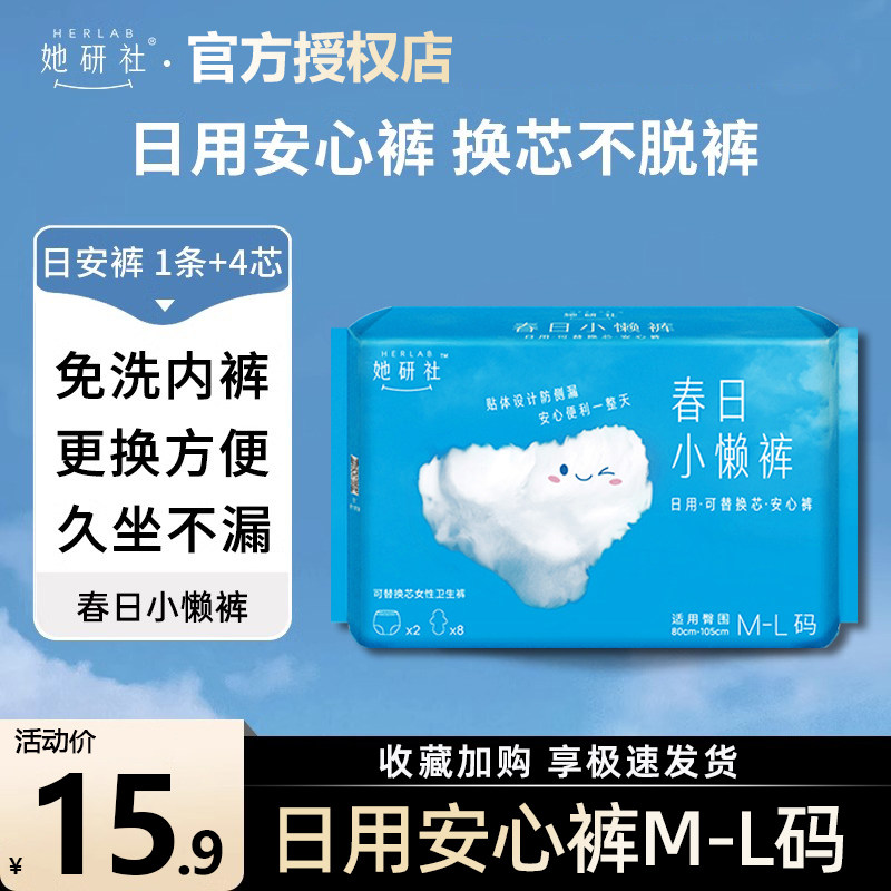 她研社春日小懒裤日用可替换芯安心裤防漏整箱卫生巾组合旗舰店正