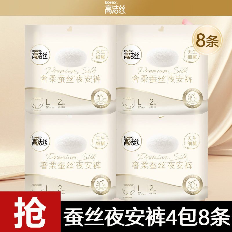 高洁丝蚕丝夜安裤拉拉安睡裤卫生图片