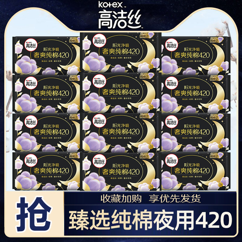 高洁丝卫生巾纯棉夜用420mm组合装薄款女姨妈巾正品整箱防漏批发