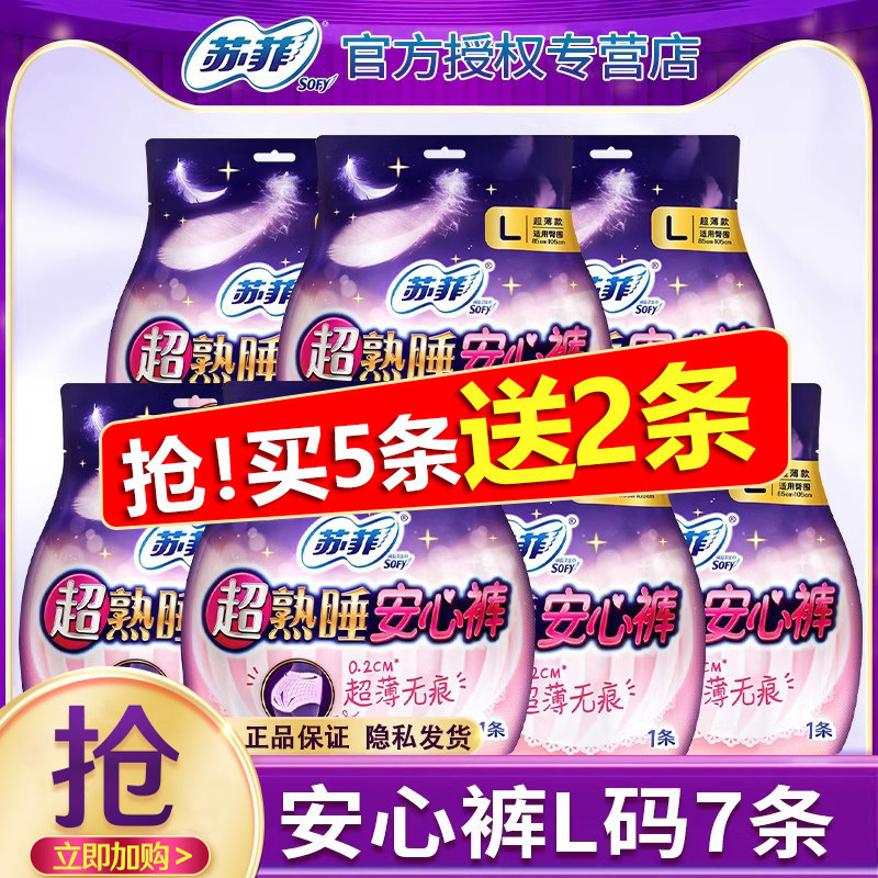苏菲安睡裤卫生巾安心裤女经期用防漏拉拉裤姨妈裤官方旗舰店正品