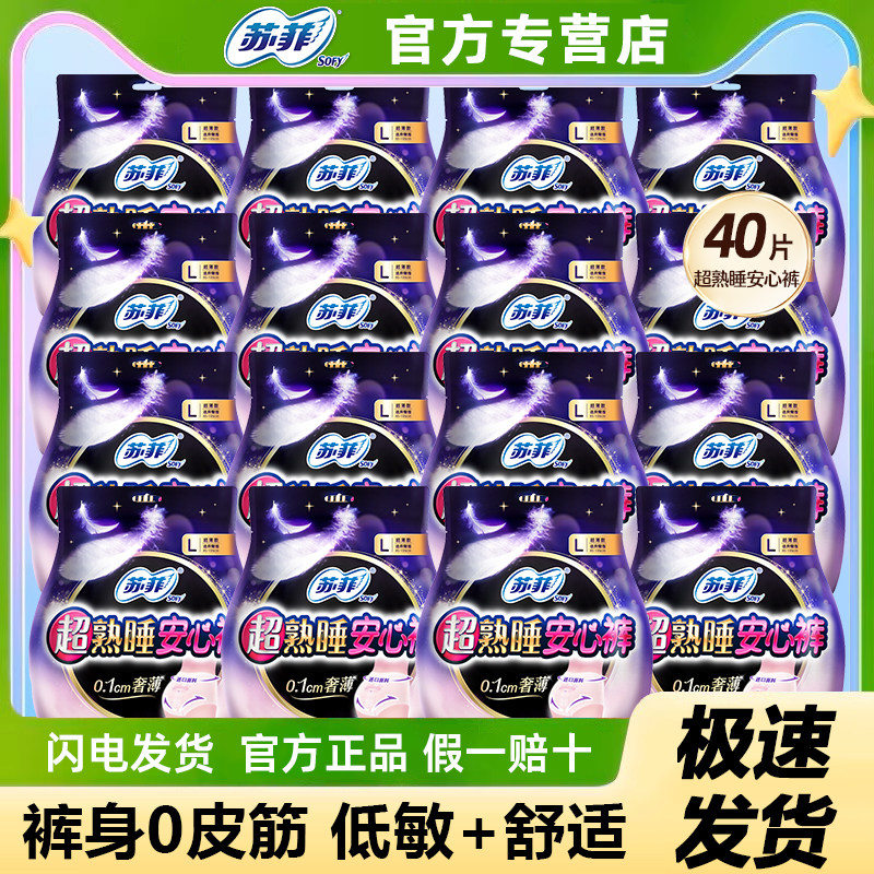 苏菲安睡裤卫生巾安心裤女经期用防漏拉拉裤姨妈裤官方旗舰店正品