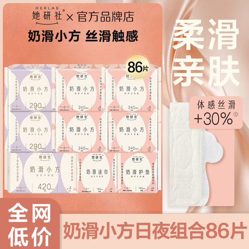 她研社卫生巾女奶滑小方日夜组合