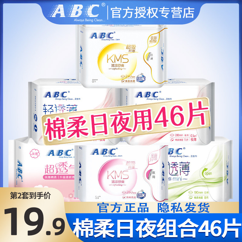 ABC卫生巾棉柔轻透薄日用夜用组合装女姨妈整箱批发旗舰官方正品