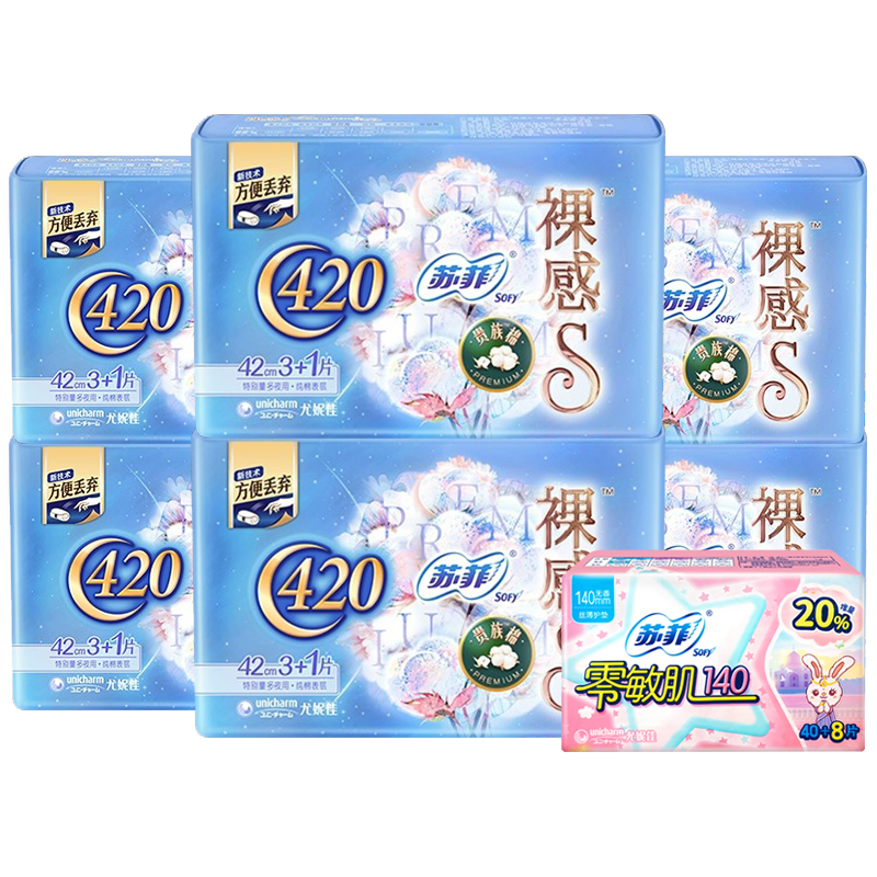苏菲裸感S贵族棉夜用420卫生巾