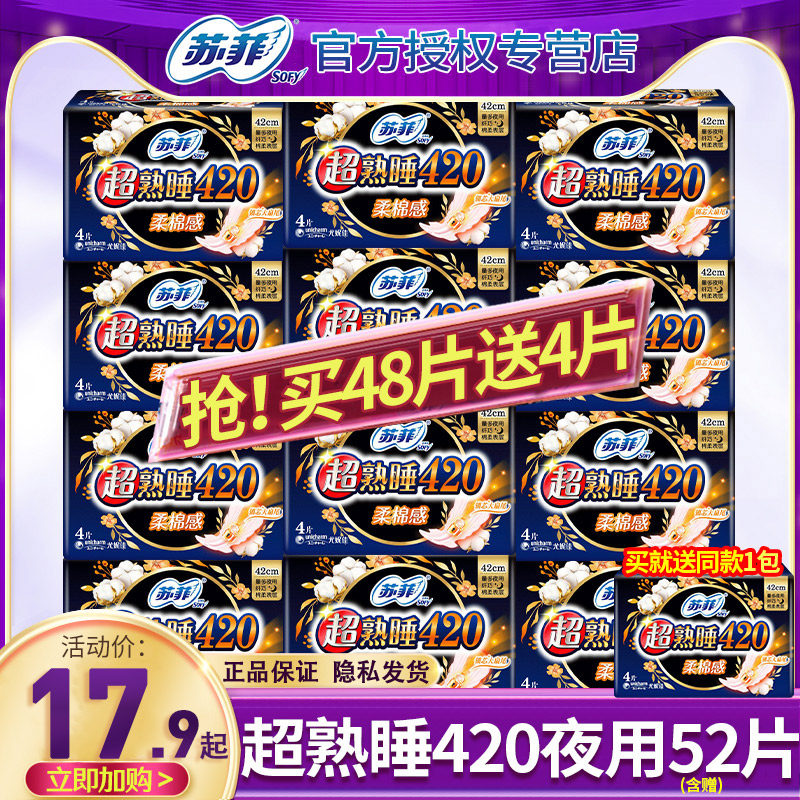 苏菲卫生巾超熟睡420夜用女组合装整箱旗舰店姨妈巾官方正品棉批