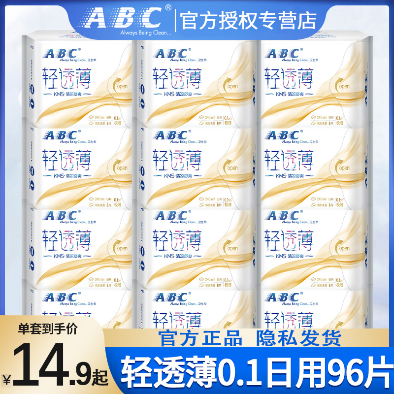 ABC卫生巾轻透薄日用240组合装姨妈薄款女整箱批发正品旗舰店官方