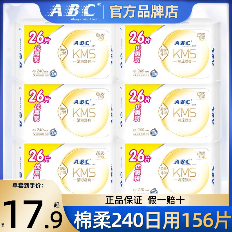 abc卫生巾清凉超薄日用装240mm姨妈整箱防漏正品官方旗舰店组合装