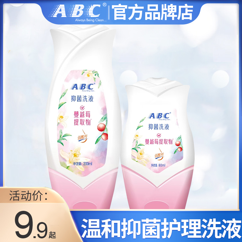 ABC私处温和抑菌护理液ABC