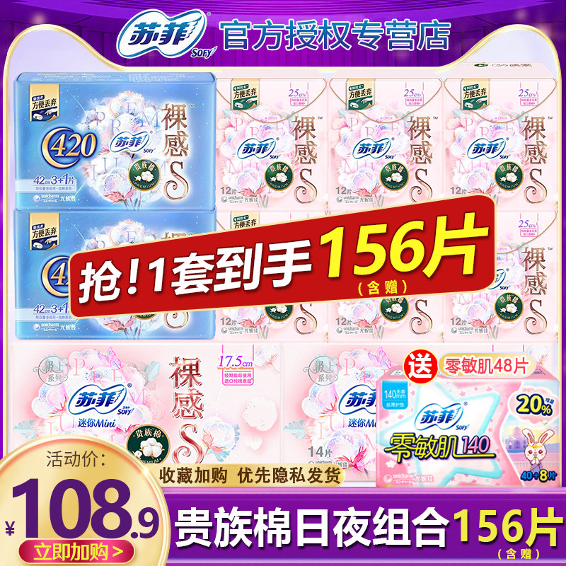 苏菲卫生巾裸感s贵族棉日用夜用姨妈女整箱组合装正品官方旗舰店