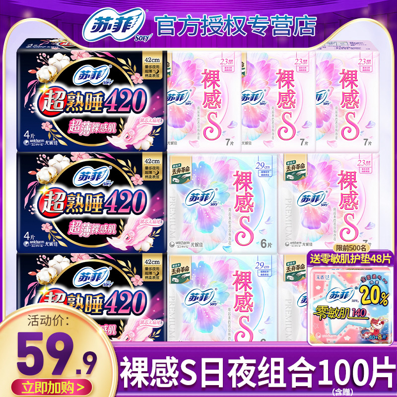 苏菲裸感S卫生巾薄款日夜组合107片姨妈巾整箱旗舰店官方正品批发