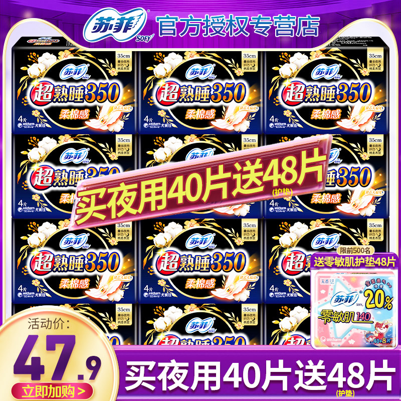 苏菲卫生巾女棉柔超夜用350mm组合装姨妈整箱批发旗舰店官方正品
