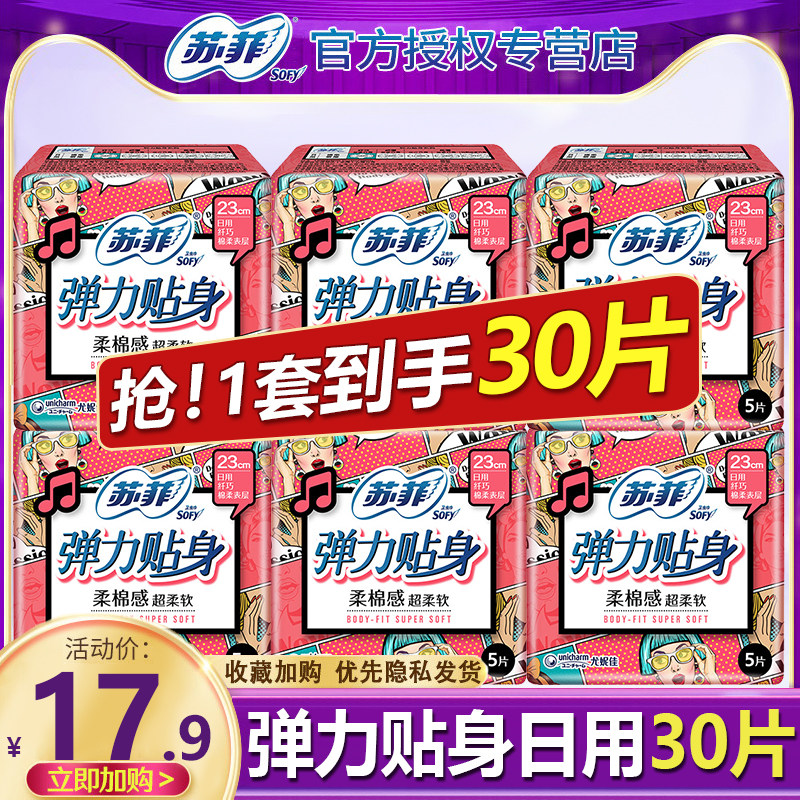 苏菲卫生巾姨妈女贴身棉柔日用230组合装整箱官方旗舰店官网正品